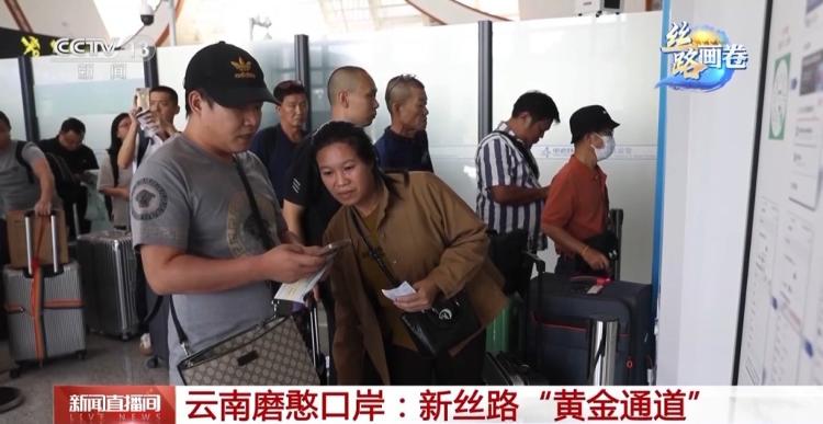 奇异果体育·(中国)官方网站云南磨憨：边