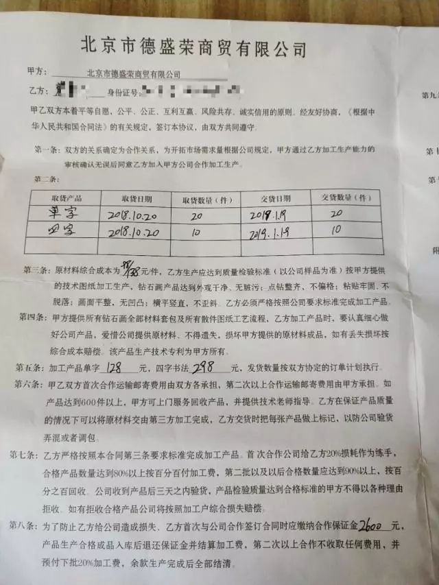 奇异果体育·(中国)官方网站揭秘！手工活“钻石画”加工骗局菏泽小伙2600元打水(图3)