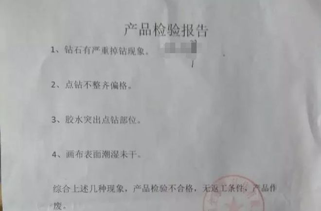 奇异果体育·(中国)官方网站揭秘！手工活“钻石画”加工骗局菏泽小伙2600元打水(图5)