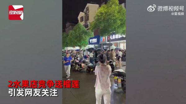 奇异果体育两家水果店“斗气式竞争”免费送