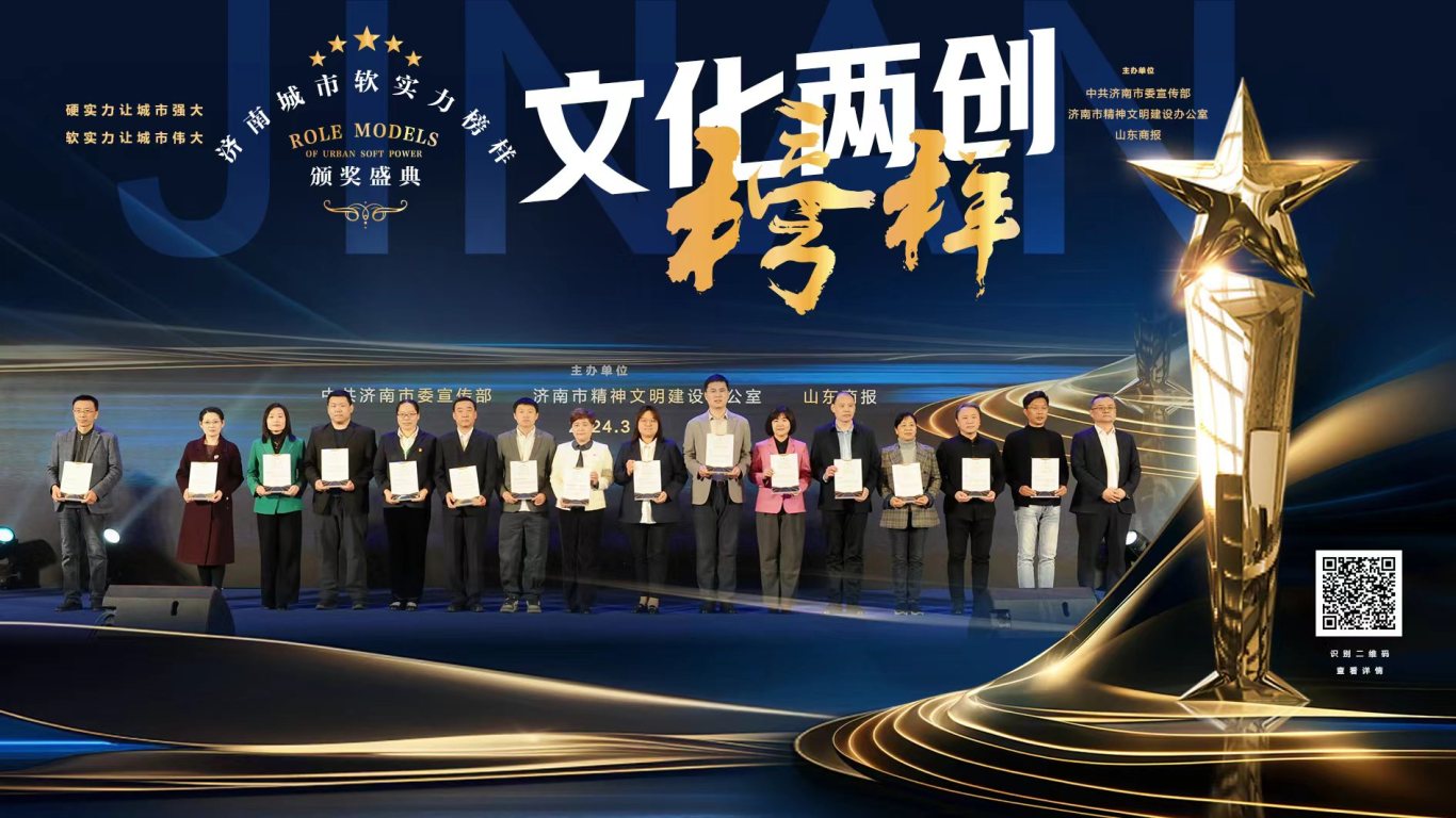 奇异果体育·(中国)官方网站“2023济南城市软实力榜样”名单出炉章丘占得九席(图3)