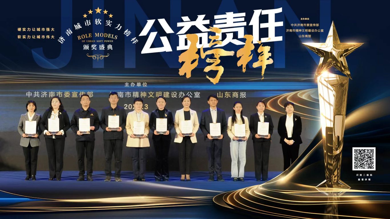 奇异果体育·(中国)官方网站“2023济南城市软实力榜样”名单出炉章丘占得九席(图4)