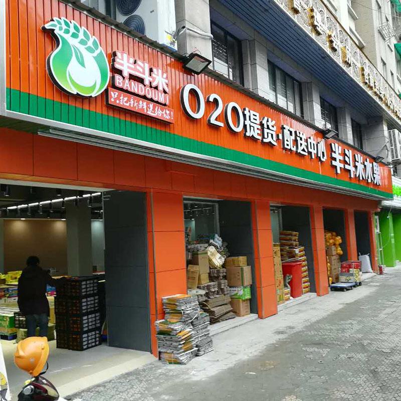 奇异果体育水果加盟店十大品牌排行榜 需要多少加盟费(图21)