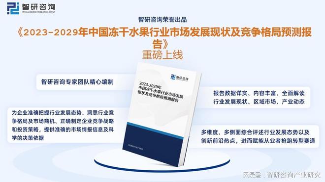 奇异果体育冻干水果报告：消费者对健康食品和方便食品的关注行业增长势头(图8)