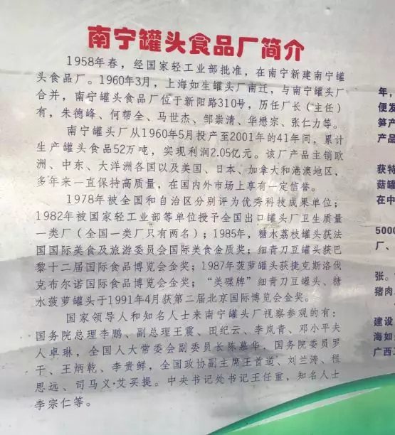 奇异果体育·(中国)官方网站共和国的广西印记——《南宁罐头食品厂(图3)