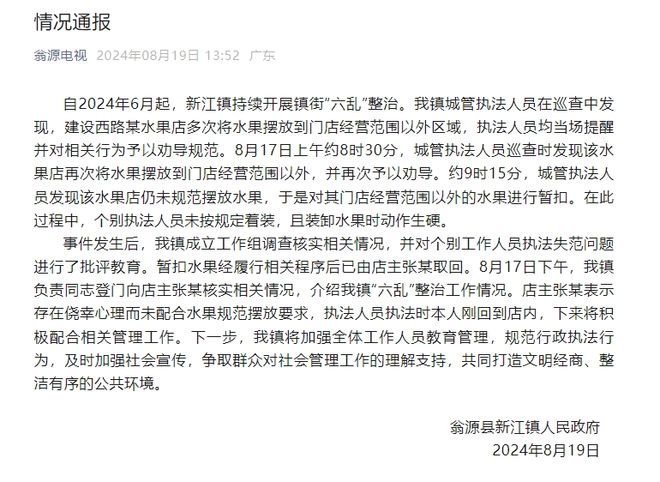 奇异果体育广东一网友发视频称趁店内没人将水果店多筐水果搬走！官方通报来了！(图2)