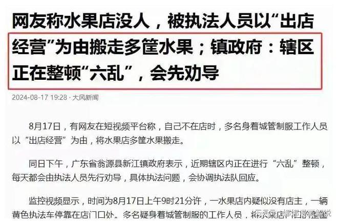 奇异果体育水果店没人以占道经营为由搬走多筐水果！官方回应引热议(图7)