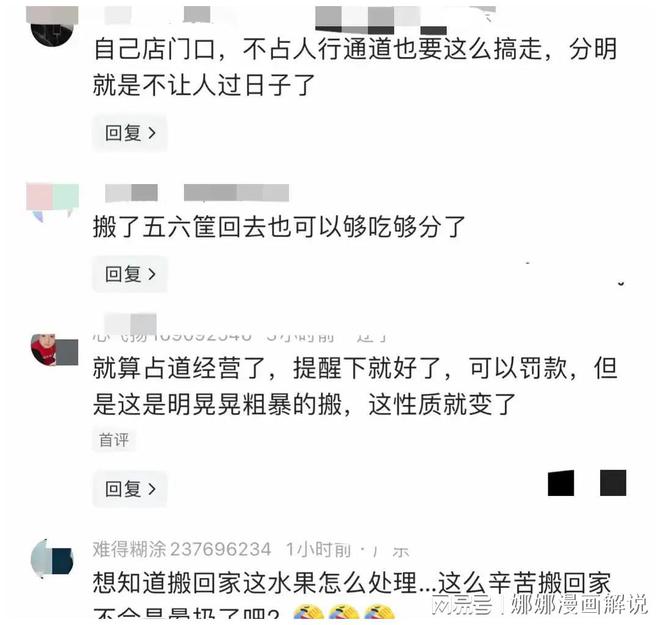 奇异果体育水果店没人以占道经营为由搬走多筐水果！官方回应引热议(图9)