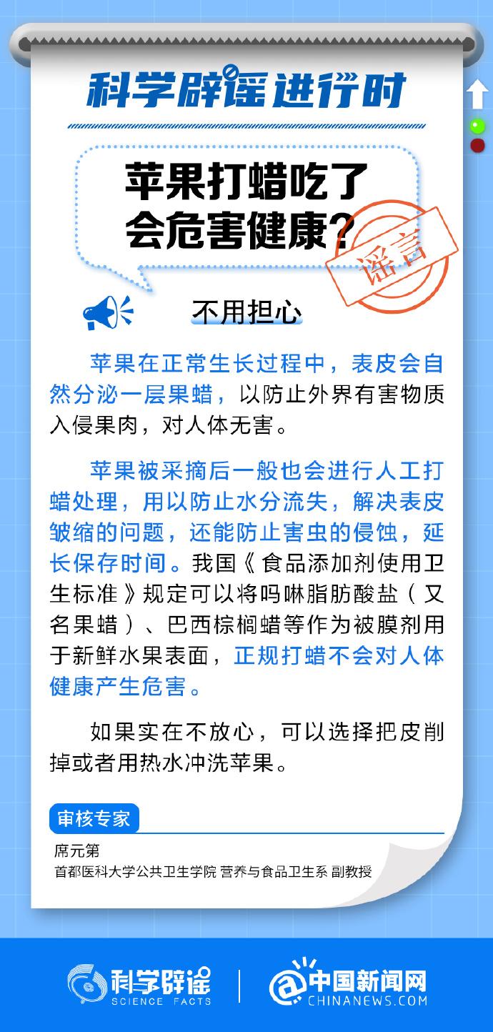 奇异果体育苹果打蜡吃了会危害健康？关于水果的这些谣言你信了几条？(图2)