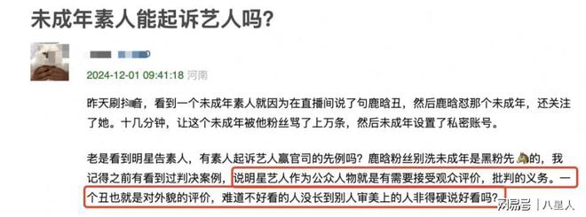 奇异果体育·(中国)官方网站鹿晗直播风波升级！引导粉丝网暴未成年惹争议若被起诉将(图10)