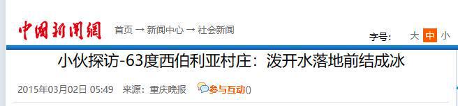 奇异果体育·(中国)官方网站西伯利亚零下63℃村庄：车整夜不熄火水果比肉贵一个苹(图10)