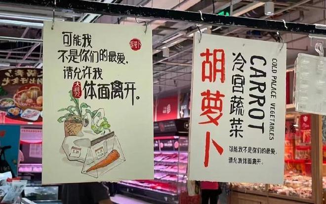 奇异果体育自从大润发蔬菜文案爆火之后蔬菜店的文案来啦(图2)
