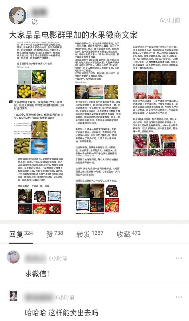 奇异果体育·(中国)官方网站豆瓣文青热捧的水果微商文案过于烧脑！(图1)